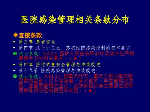 二级综合医院评审标准细则感染科部分解读