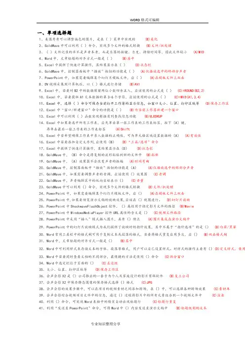 实用软件应用技巧(继续教育考试必过)