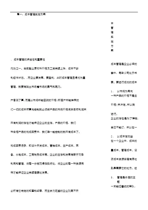 成本管控实施方案