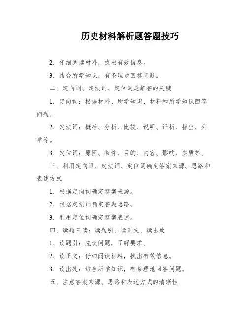 历史材料解析题答题技巧