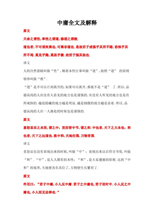 大学中庸全文及解释
