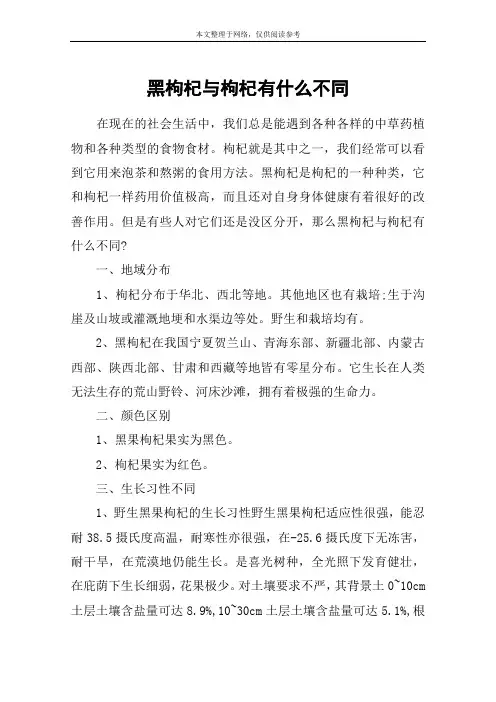 黑枸杞与枸杞有什么不同
