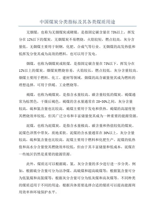 中国煤炭分类指标及其各类煤质用途