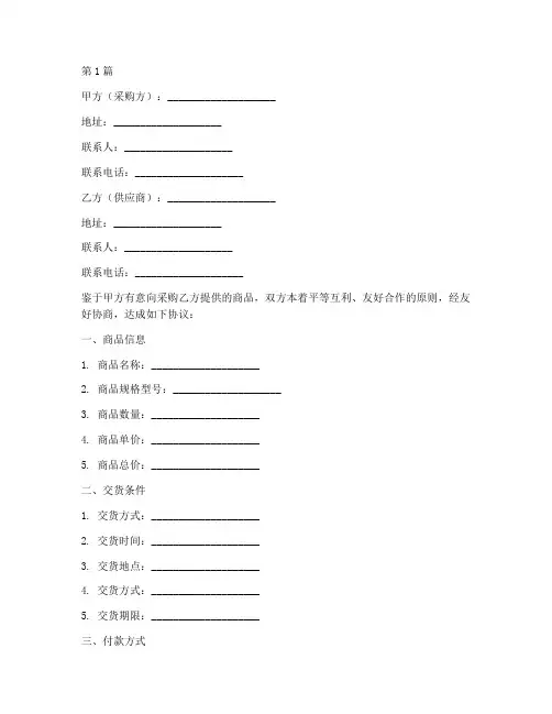 外贸采购意向协议书范本(3篇)