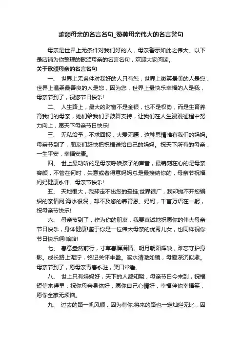 歌颂母亲的名言名句_赞美母亲伟大的名言警句