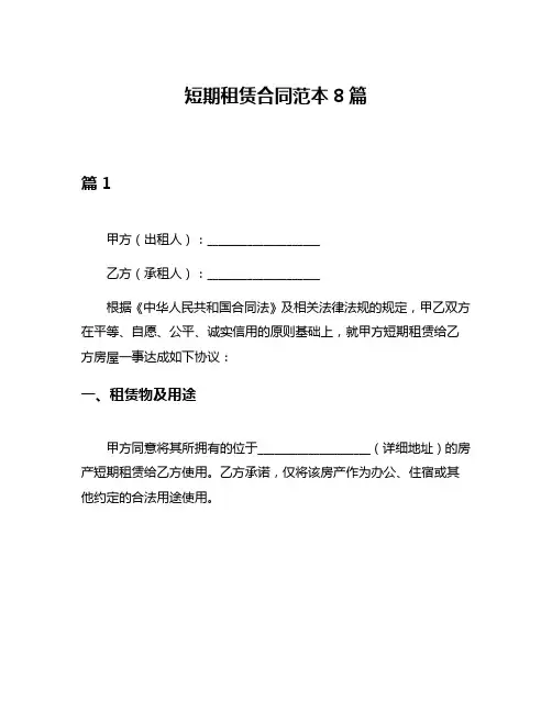 短期租赁合同范本8篇