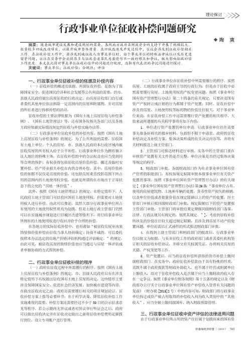 行政事业单位征收补偿问题研究