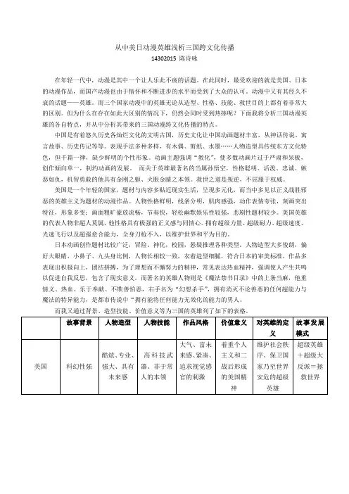 从中美日动漫英雄浅析三国跨文化传播