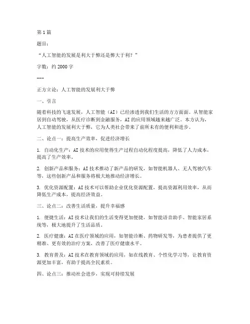 辩论赛官方辩题(3篇)