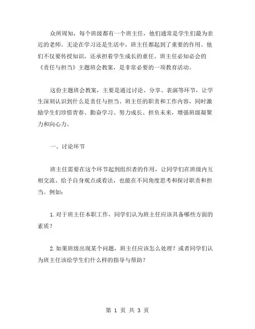 班主任必知必会的《责任与担当》主题班会教案