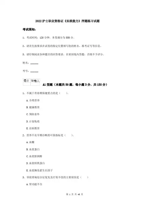 2022护士职业资格证《实践能力》押题练习试题
