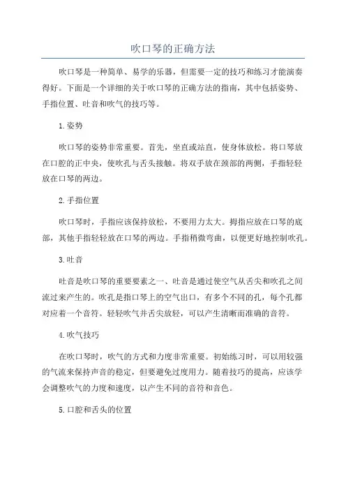 吹口琴的正确方法