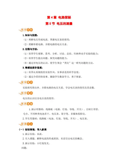 浙教版科学八年级上册经典教案《电压的测量》