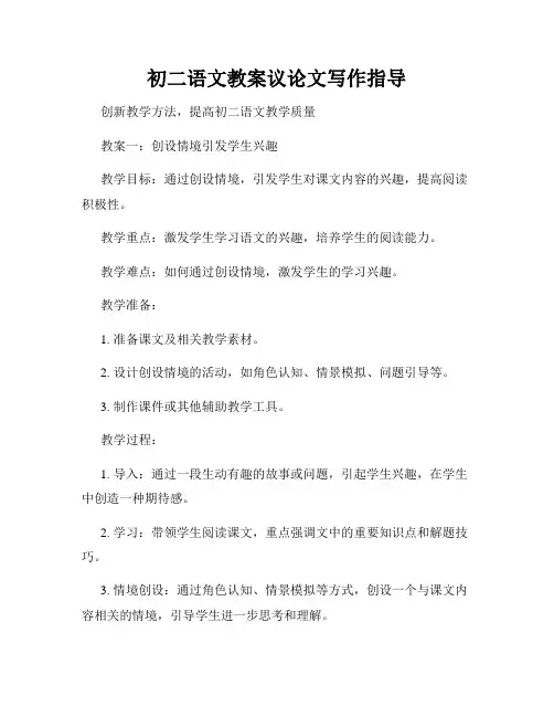 初二语文教案议论文写作指导