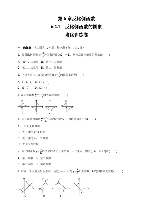 北师版九年级数学上册  第6章   6.2.1 反比例函数的图象    培优训练卷(含答案)