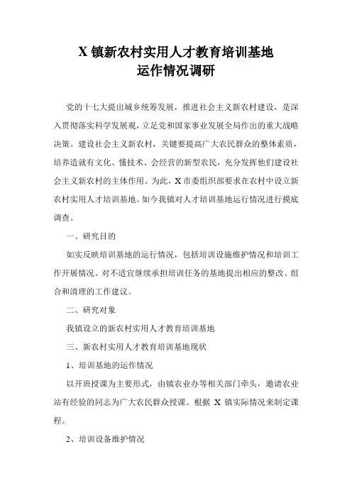 x镇新农村实用人才教育培训基地