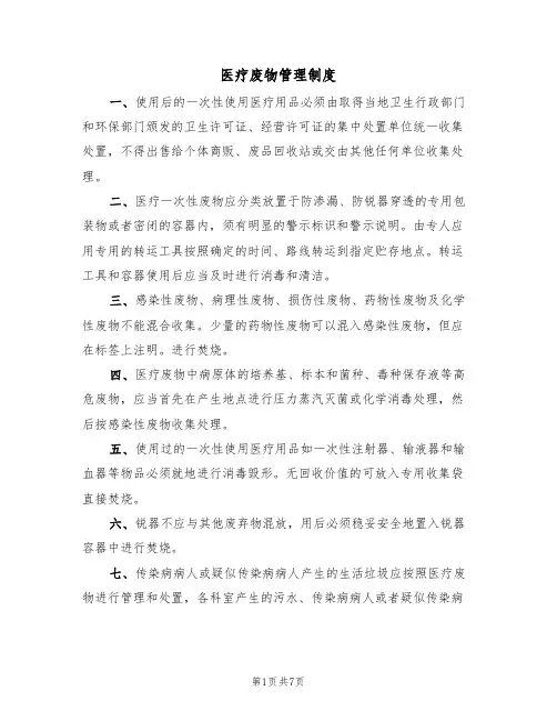 医疗废物管理制度(5篇)
