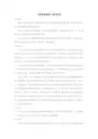 五年级品德与社会下册第一单元成长的快乐与烦恼3《尝尝苦滋味》(第1课时)教学设计新人教版