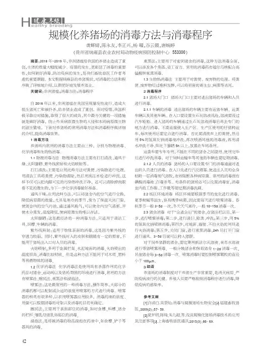规模化养猪场的消毒方法与消毒程序
