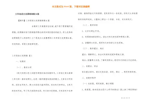 三年级语文说课稿锦集6篇