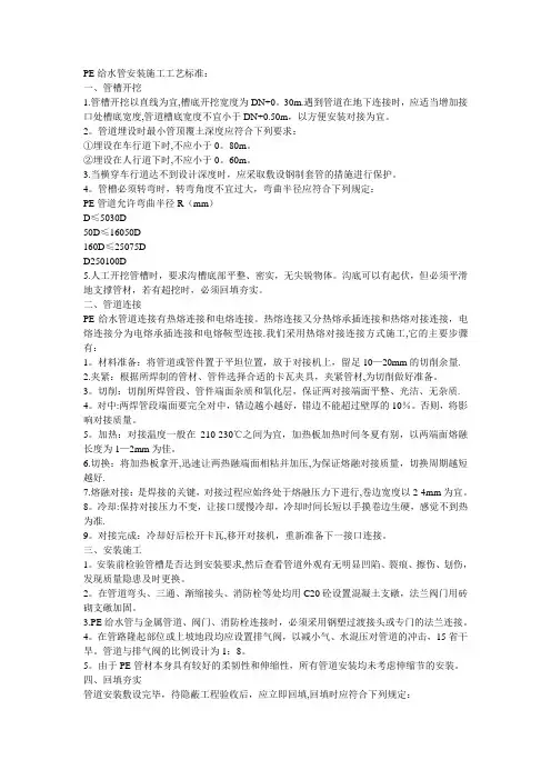 PE给水管安装施工工艺标准