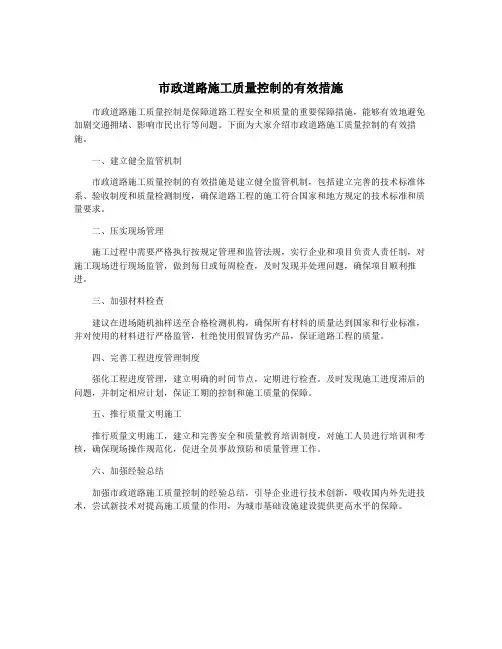 市政道路施工质量控制的有效措施