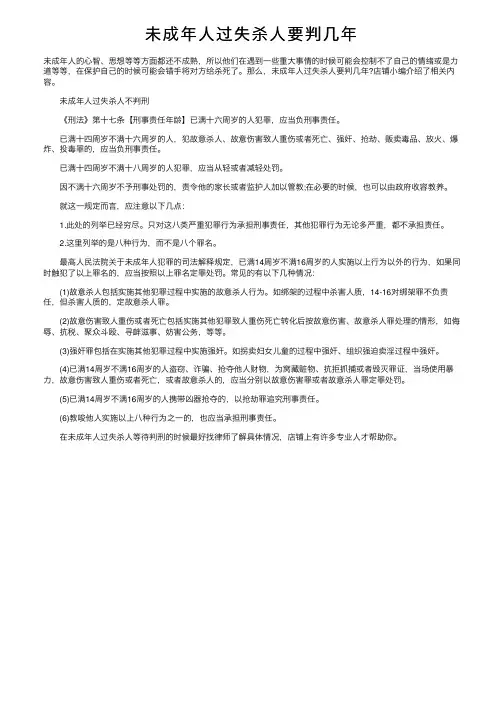 未成年人过失杀人要判几年