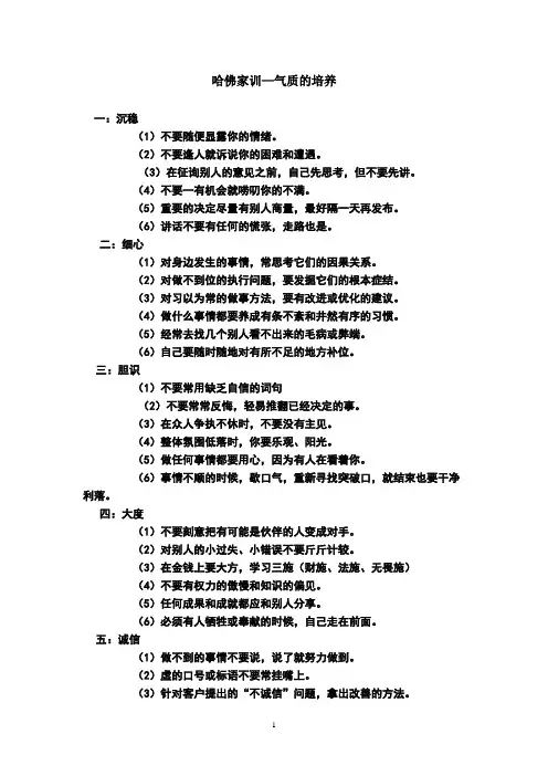 哈佛家训