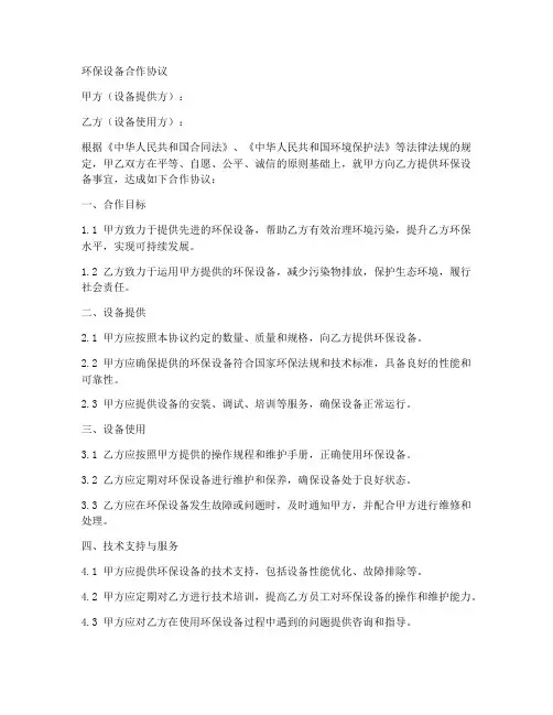 环保设备合作协议合同范本