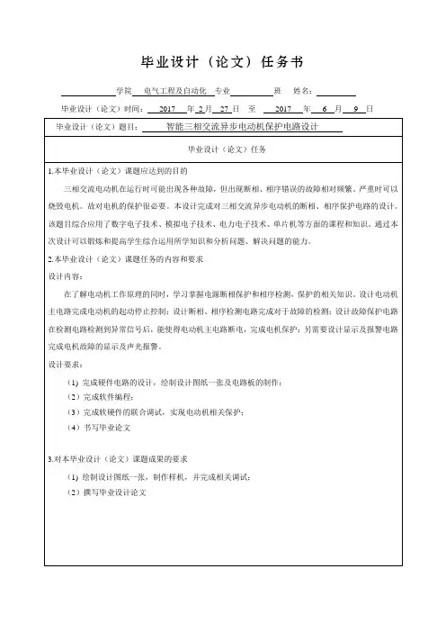 毕业设计任务书(电气工程及其自动化)资料