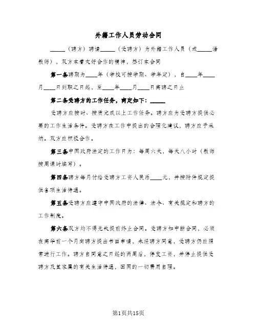 外籍工作人员劳动合同(4篇)