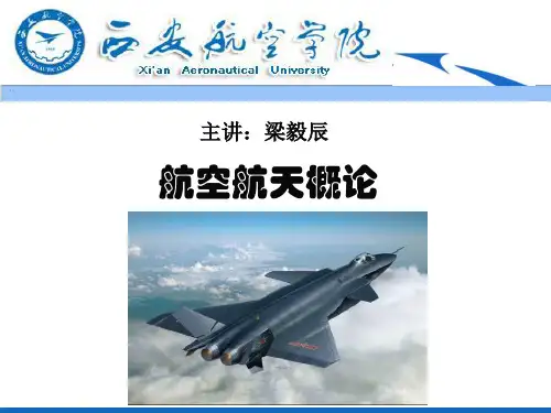 航空航天概论-第六章机场地面设施保障系统