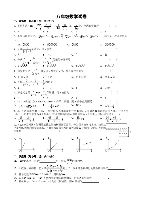 华师大版八年级下册第一次月考数学试卷(含答案及解析)