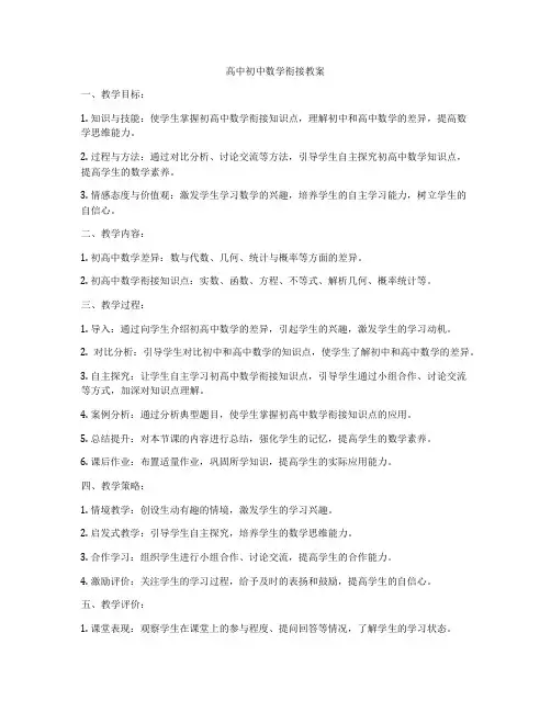 高中初中数学衔接教案