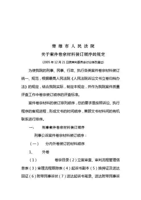 (档案管理)有关刑事案件卷宗材料装订顺序的规定