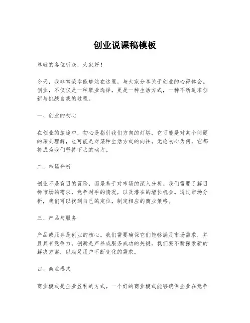 创业说课稿模板