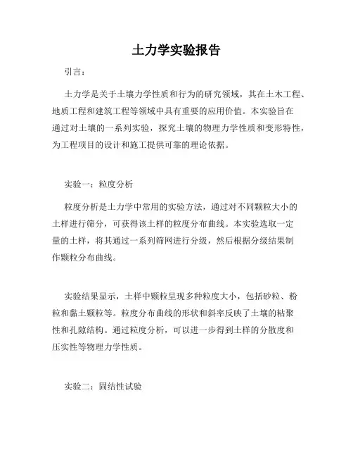 土力学实验报告
