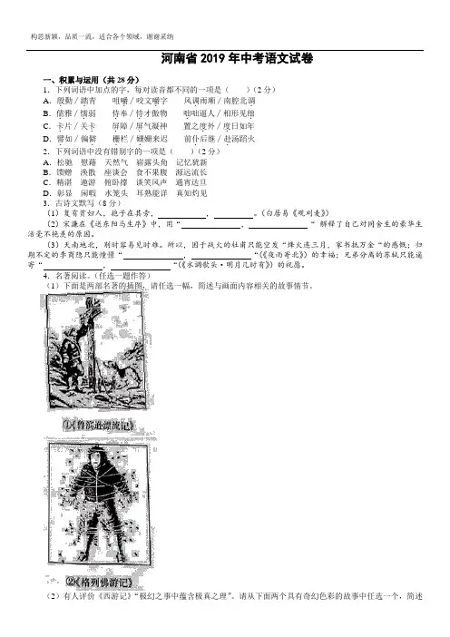 2019年河南省中考语文试题及答案(word版)