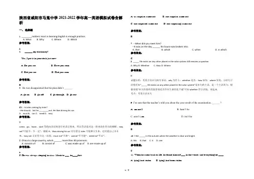 陕西省咸阳市马嵬中学2021-2022学年高一英语模拟试卷含解析