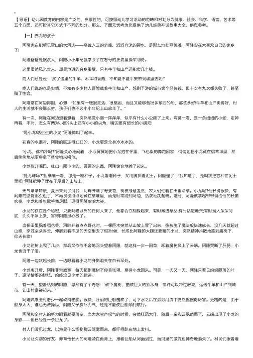 幼儿经典神话故事大全