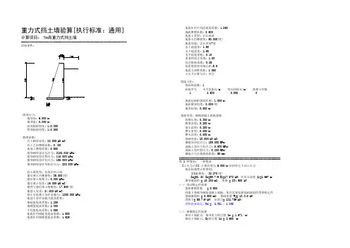 重力式挡土墙验算