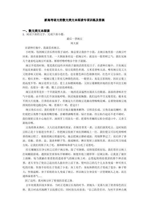 新高考语文的散文类文本阅读专项训练及答案