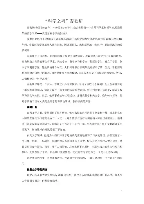 “科学之祖”泰勒斯