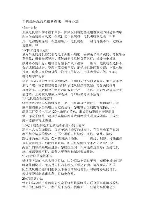 电机烧坏原因及判断方法、防范措施
