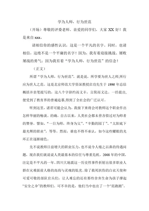 学为人师