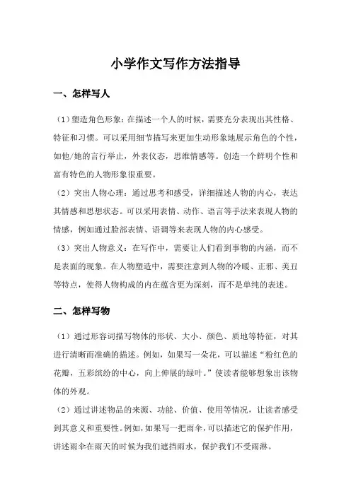 完整小学作文写作方法指导