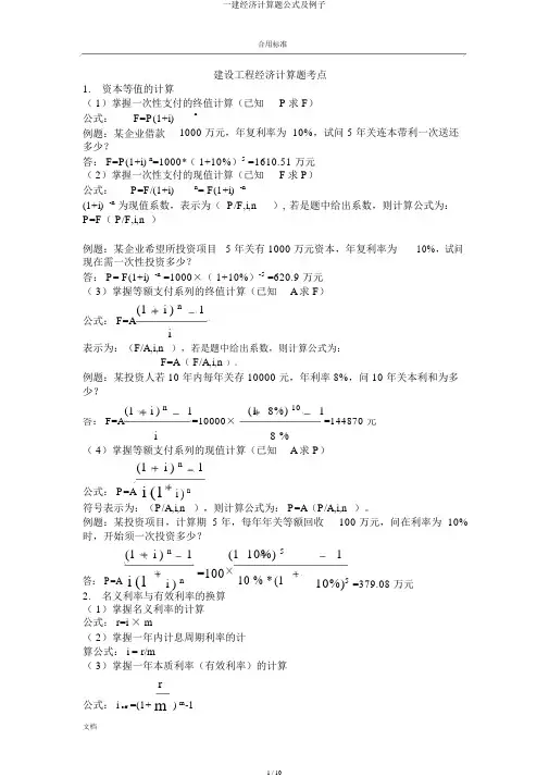 一建经济计算题公式及例子 