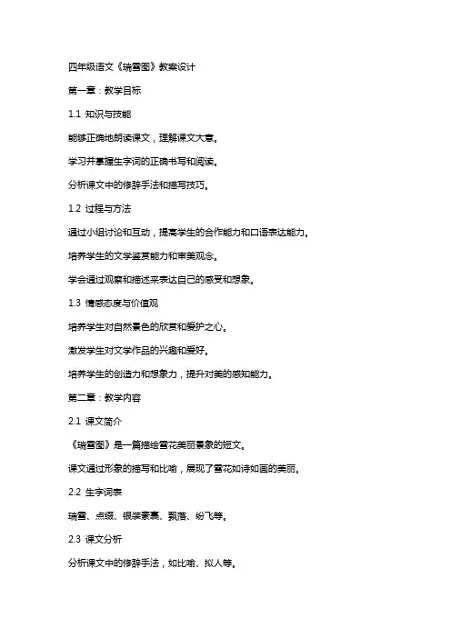 四年级语文《瑞雪图》教案设计