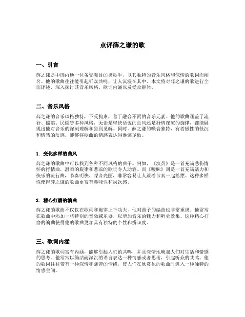 点评薛之谦的歌