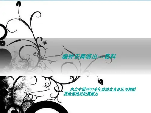 传统乐器编钟演出简介